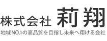 北九州市八幡西区でエアコン取付工事ならおまかせ下さい！｜株式会社莉翔